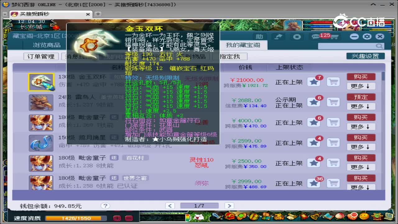 【主播点评】金玉双环