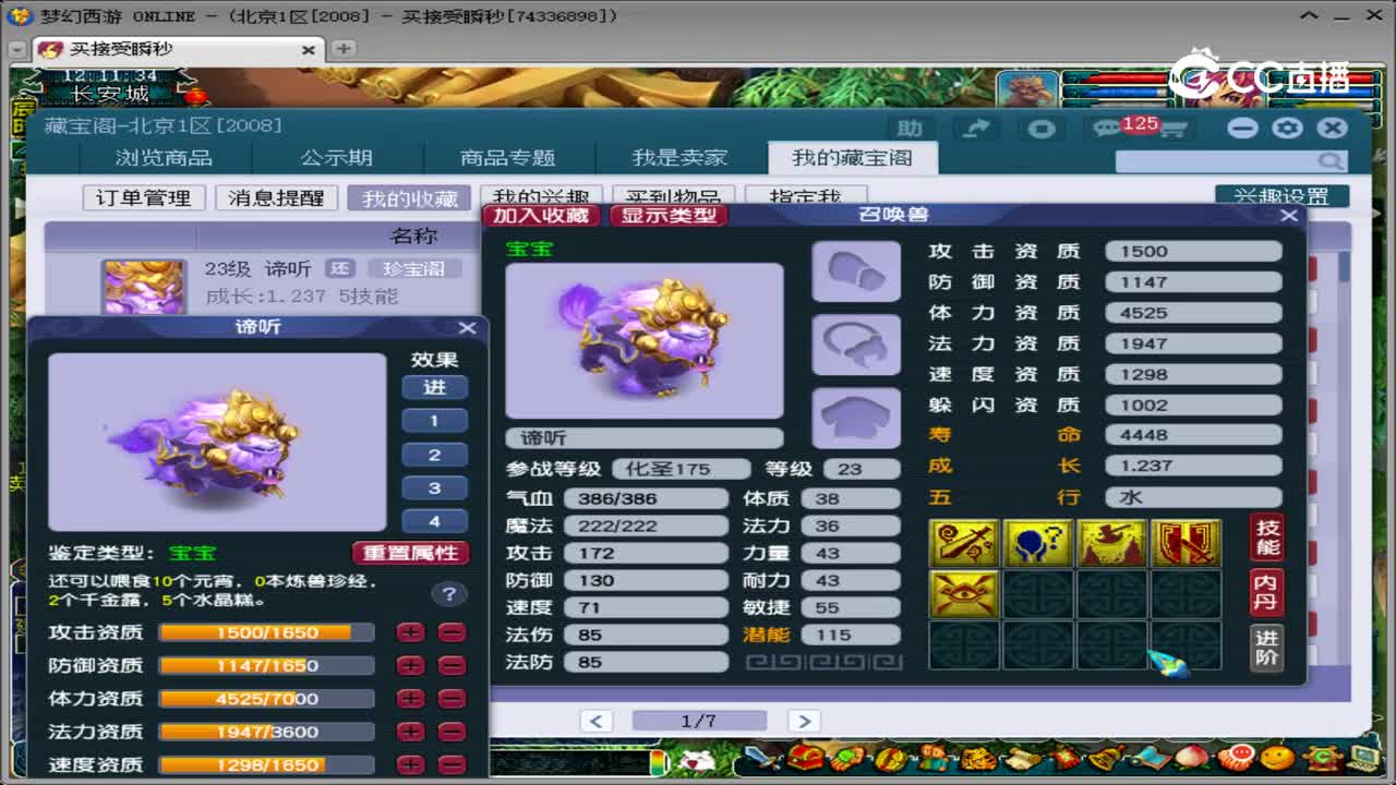 【主播点评】谛听