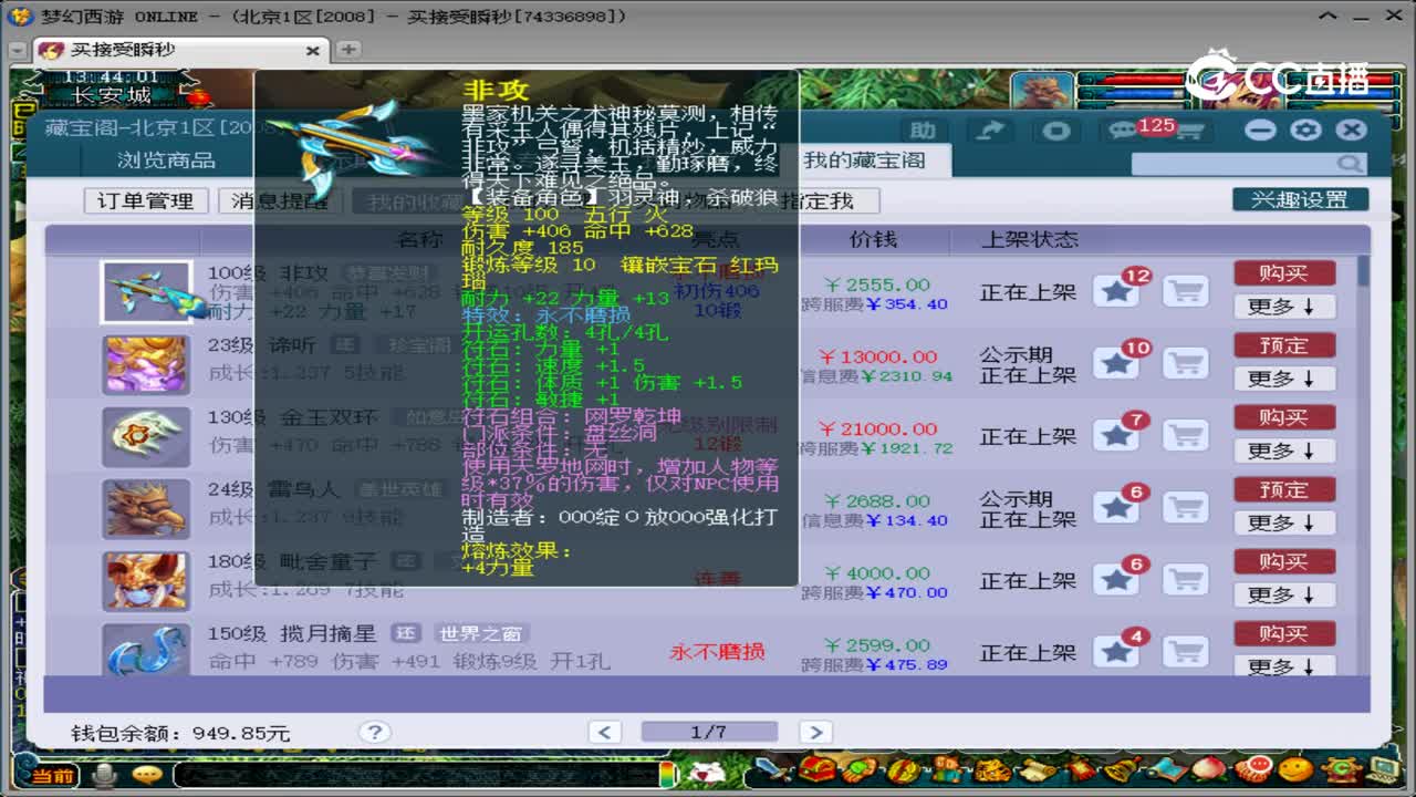 【主播点评】非攻