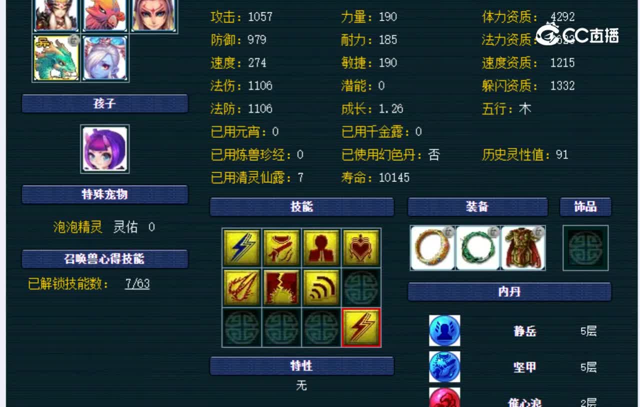 【主播点评】魔王寨