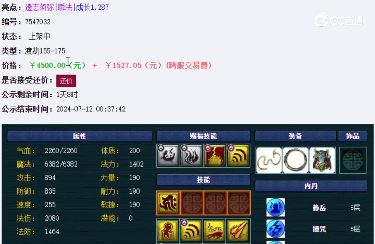 【主播点评】毗舍童子