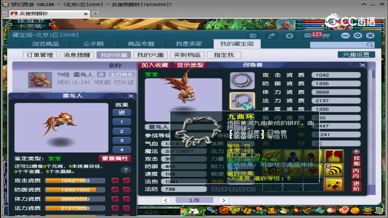 【主播点评】雷鸟人