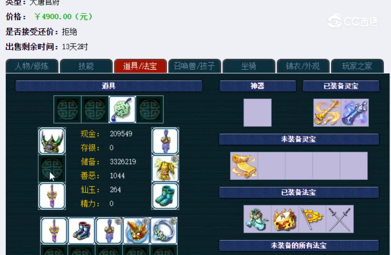 【主播点评】大唐官府