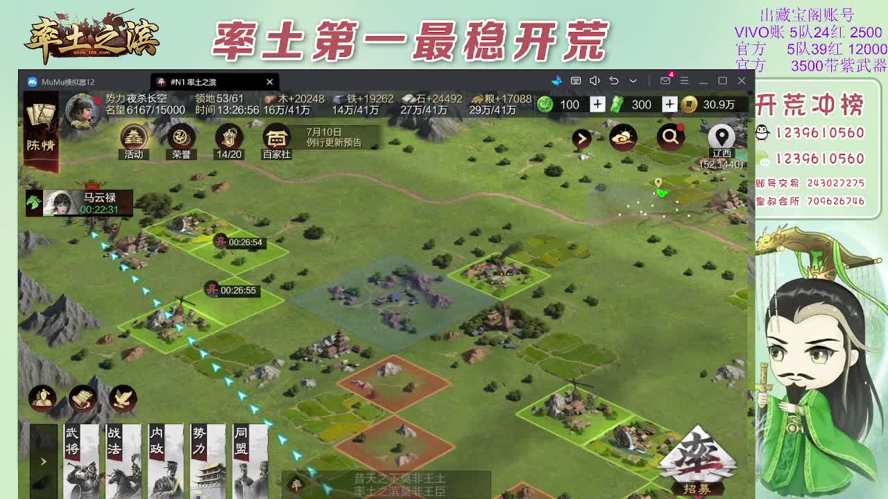 接开荒，冲榜第一 第3段