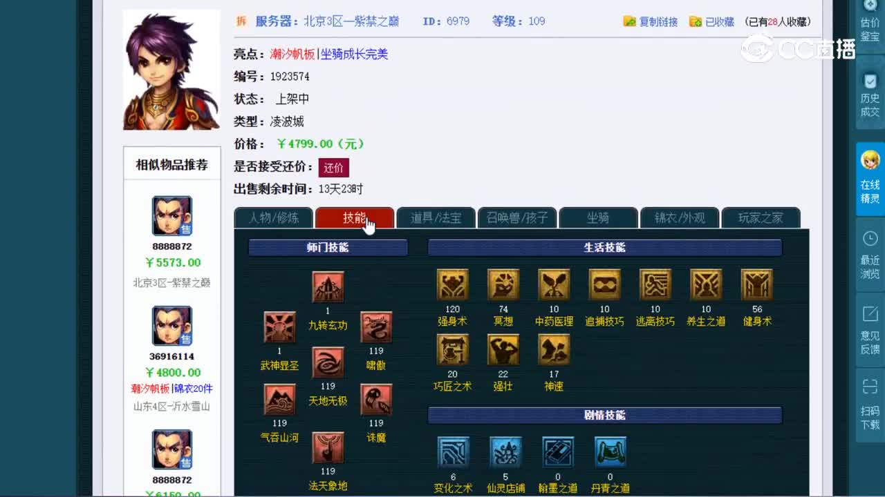 【主播点评】6979