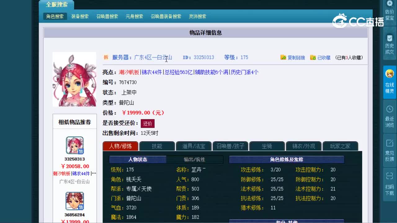 【主播点评】33250313