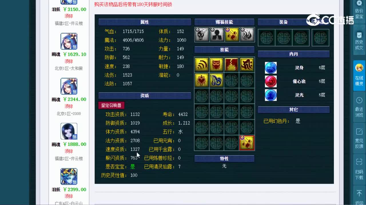 【主播点评】泪妖