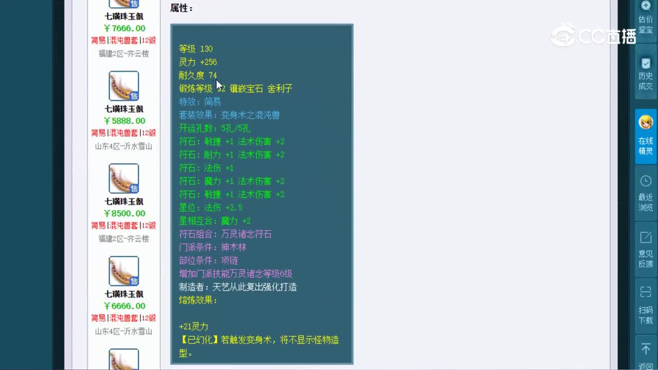 【主播点评】七璜珠玉佩