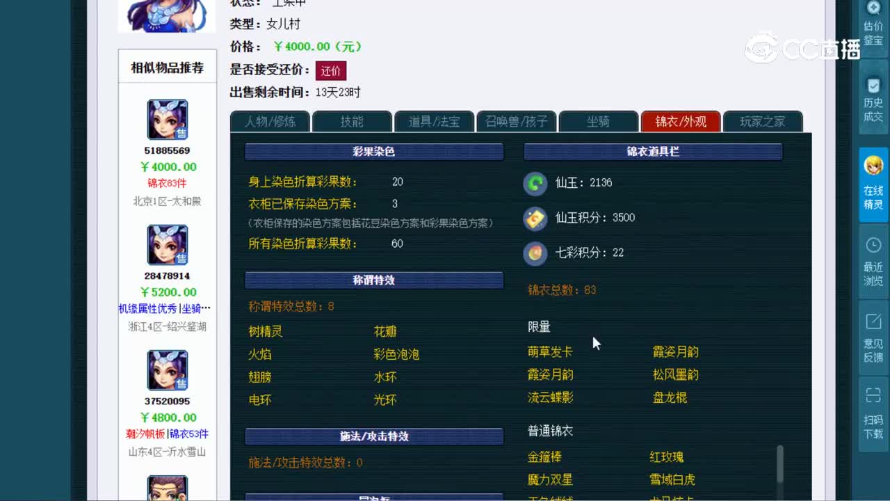 【主播点评】51885569
