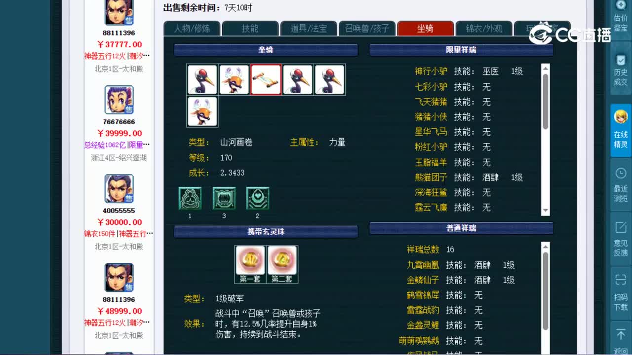 【主播点评】7419