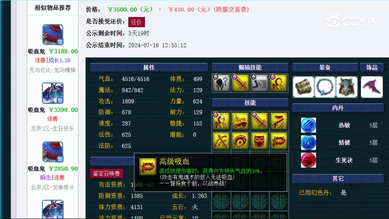 【主播点评】吸血鬼