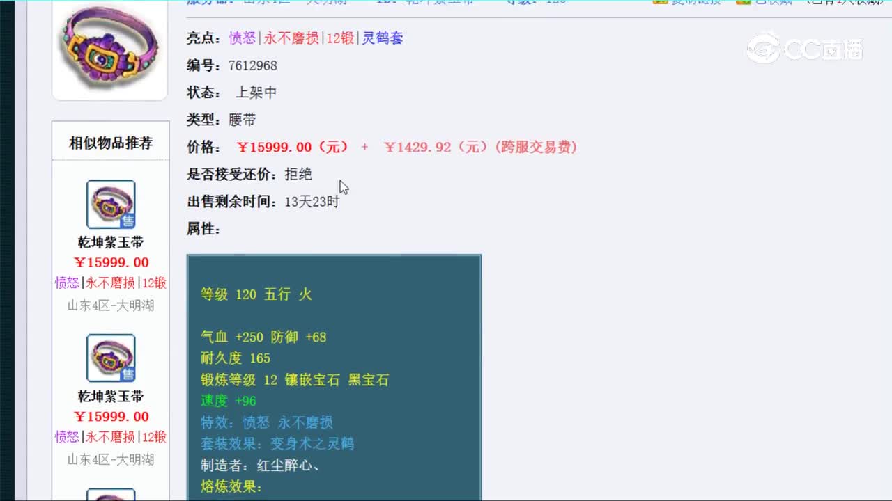 【主播点评】乾坤紫玉带