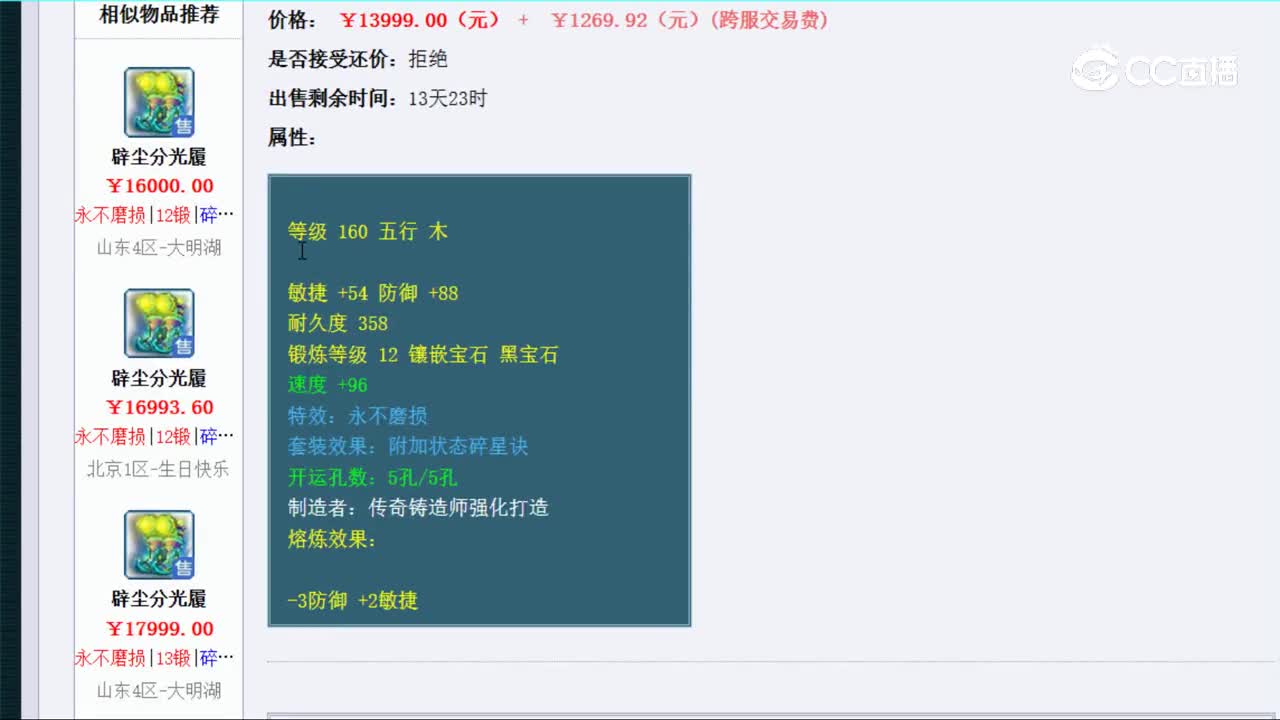 【主播点评】辟尘分光履