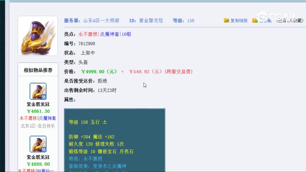【主播点评】紫金磐龙冠