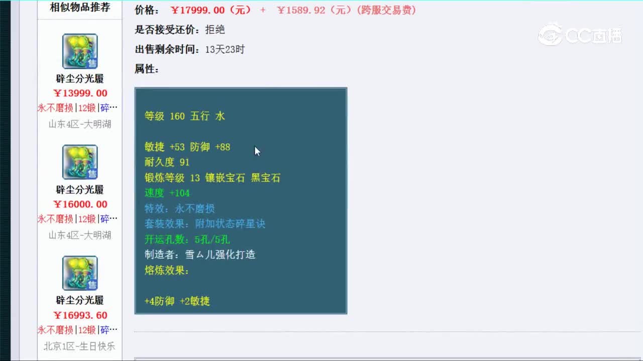 【主播点评】辟尘分光履
