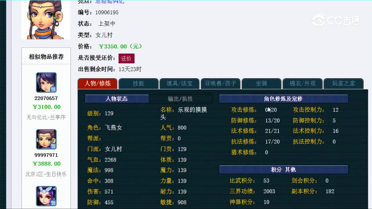 【主播点评】女儿村