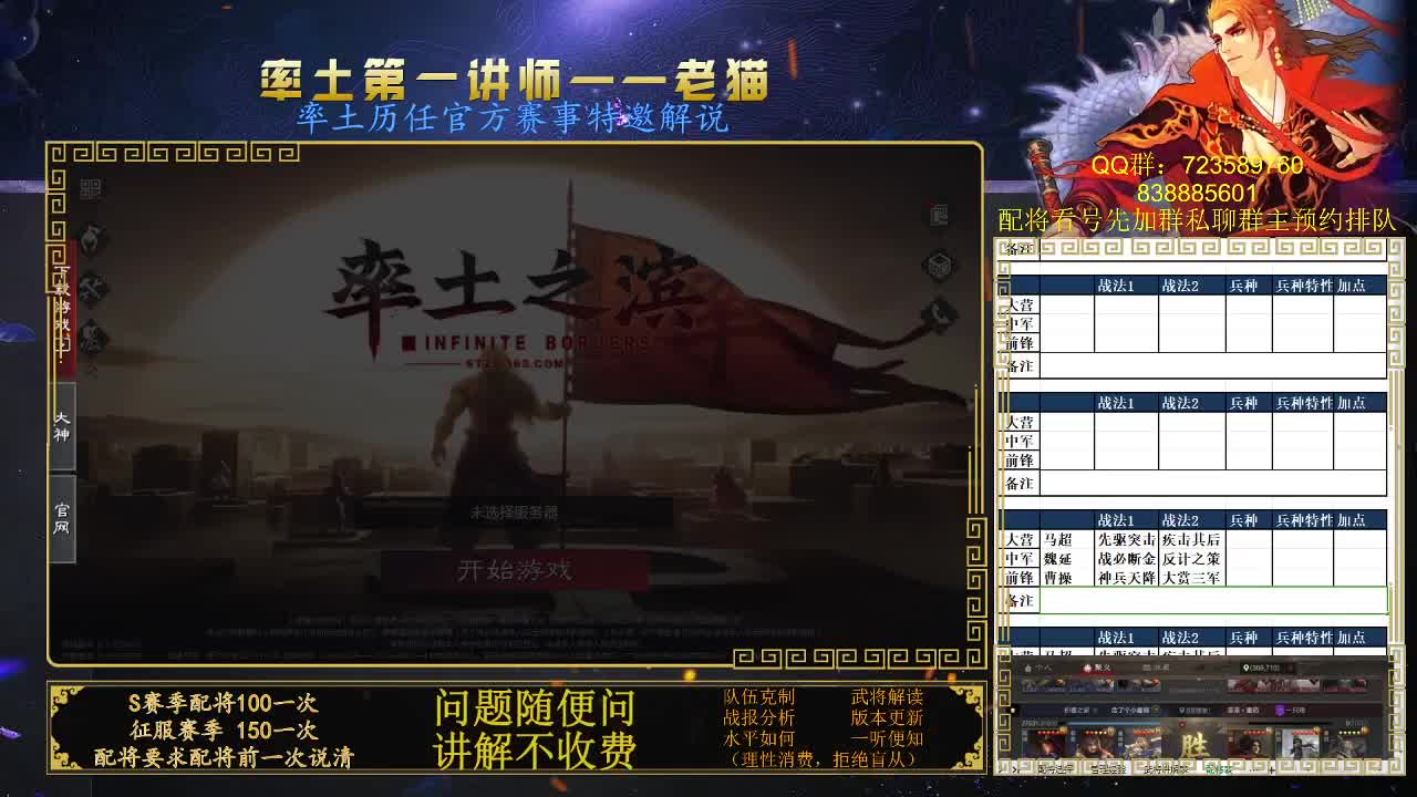 率土第一讲师