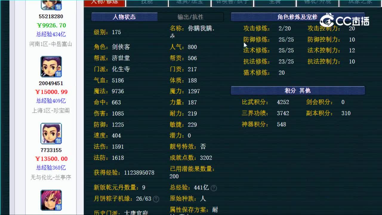 【主播点评】化生寺