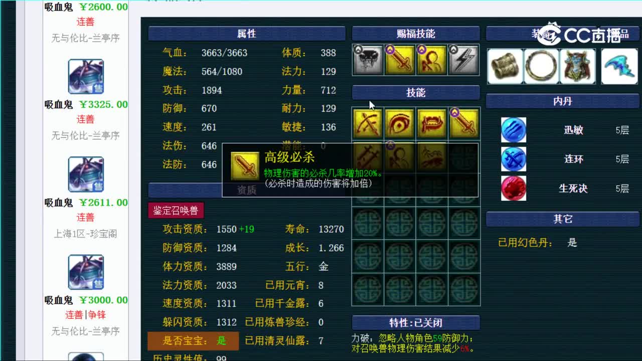 【主播点评】吸血鬼
