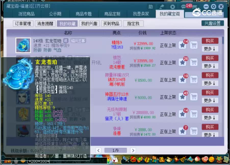 【主播点评】玄龙苍珀