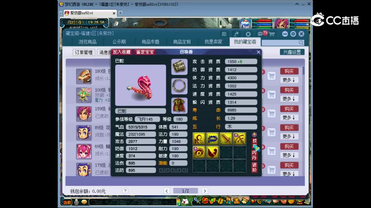 【主播点评】巴蛇