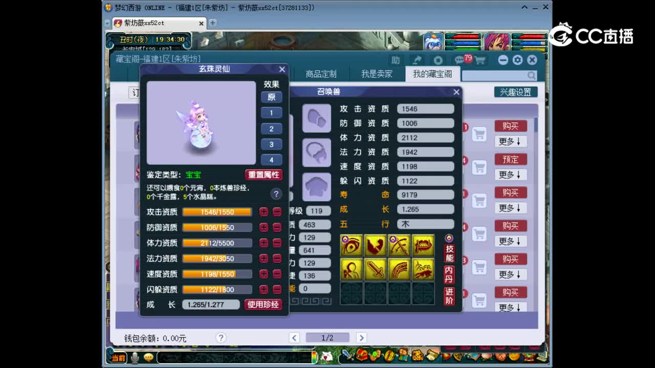 【主播点评】玄珠灵仙