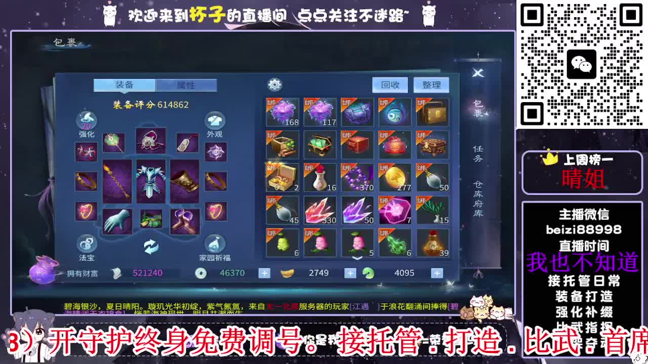 新手导师~接打造，托管，首席，比武，榜单 第2段