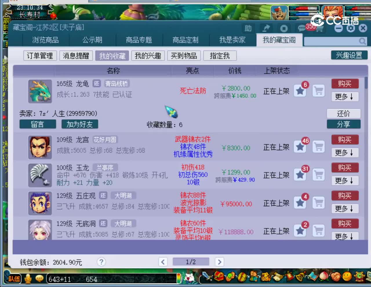 【主播点评】龙龟