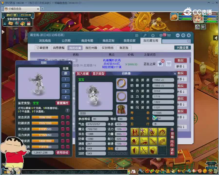 【主播点评】泪妖