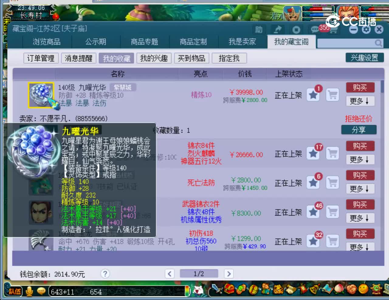 【主播点评】九曜光华