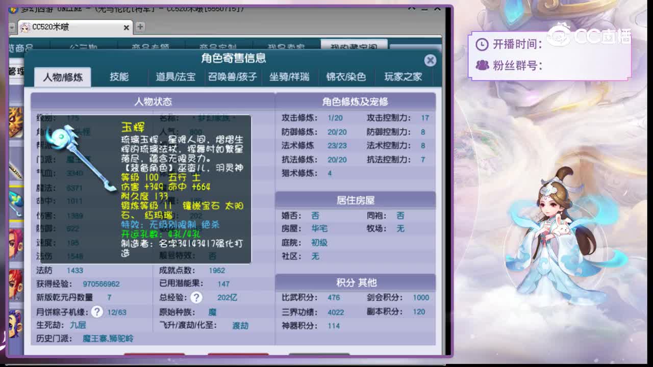 【主播点评】广目巡守