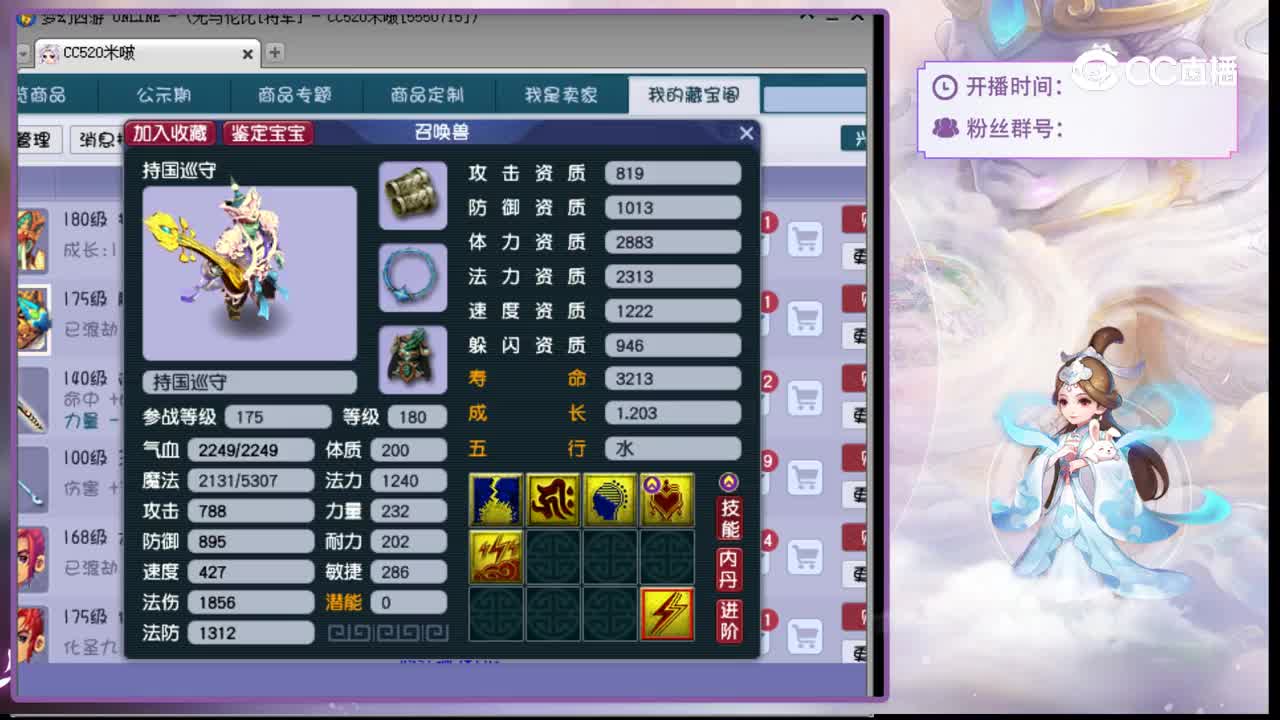 【主播点评】持国巡守