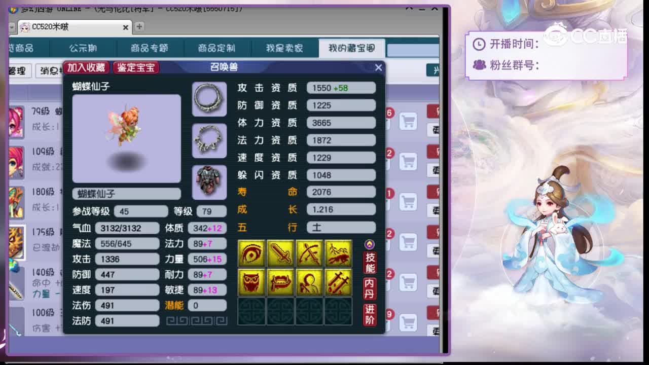 【主播点评】蝴蝶仙子