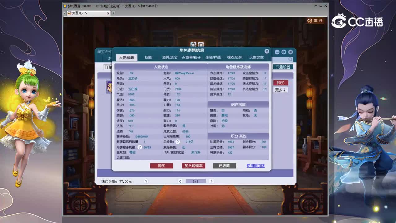 【主播点评】五庄观