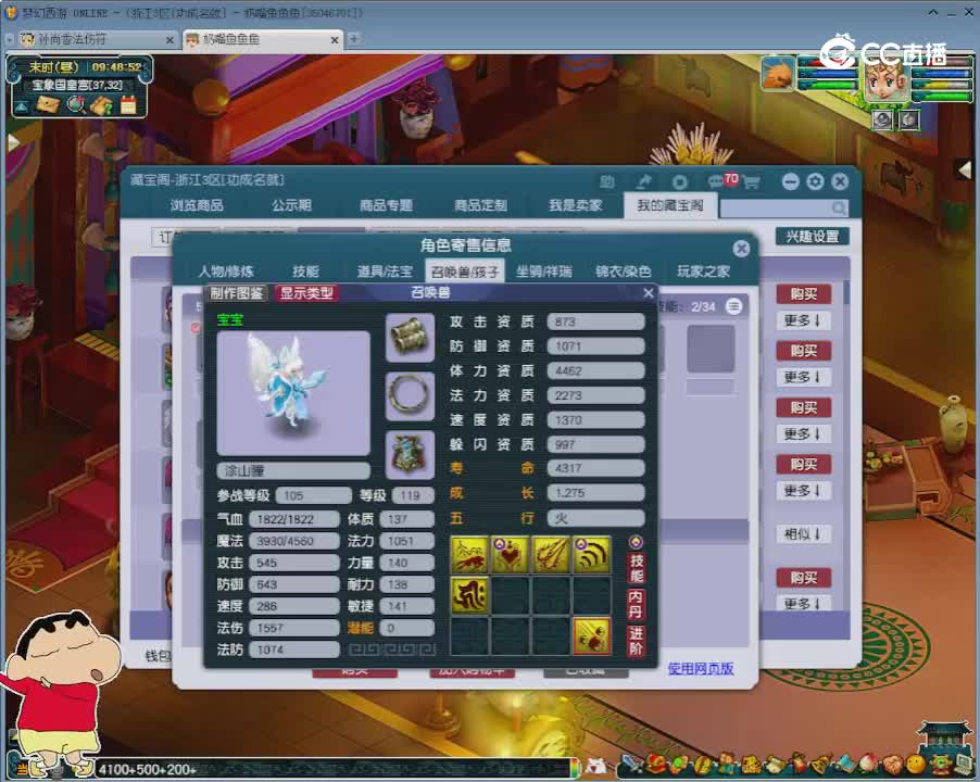 【主播点评】五庄观