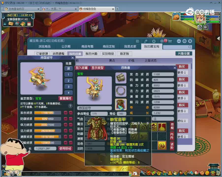 【主播点评】持国巡守