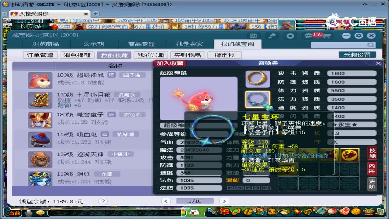 【主播点评】超级神鼠