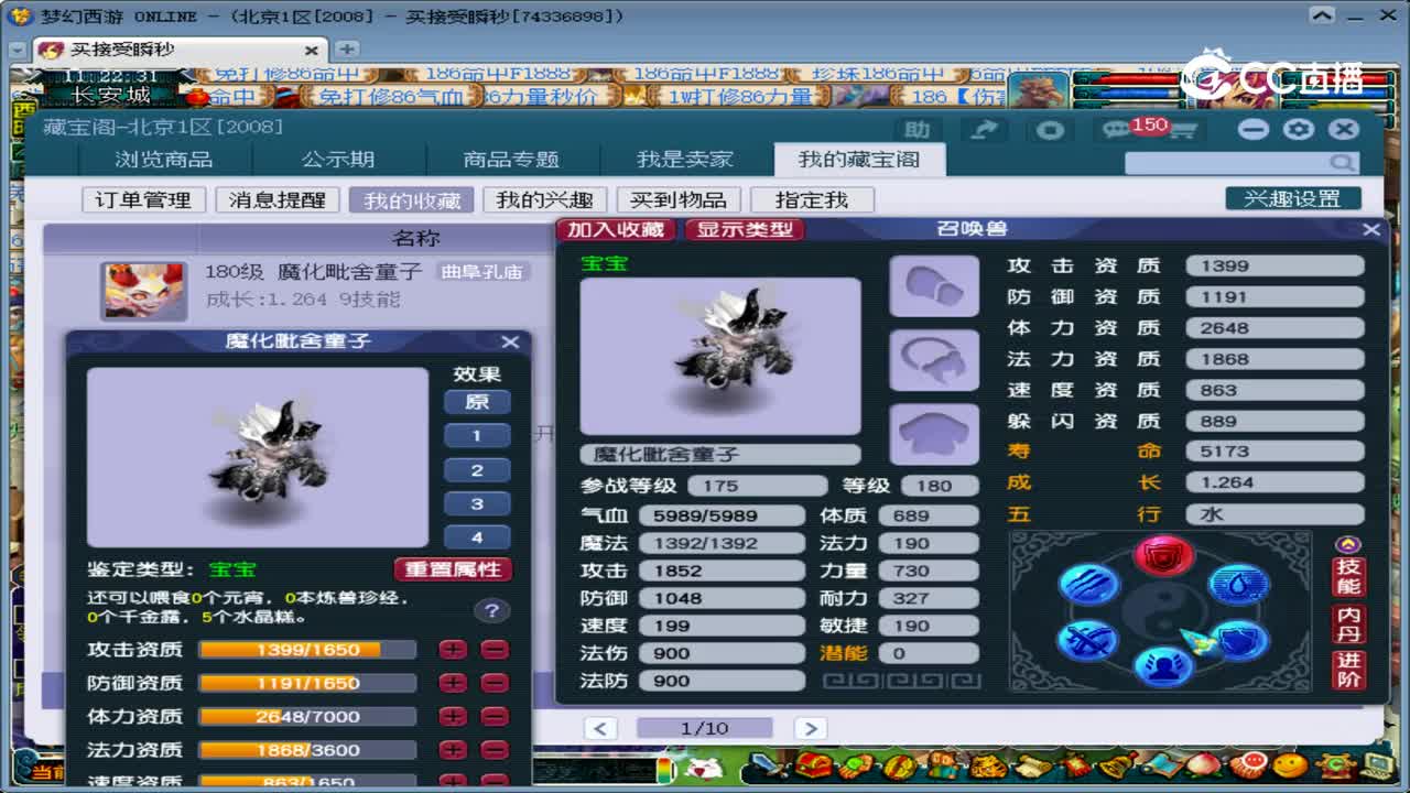 【主播点评】魔化毗舍童子