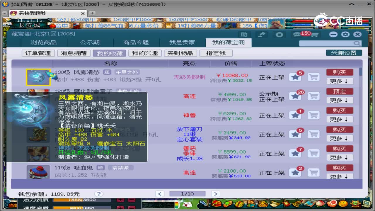 【主播点评】风露清愁