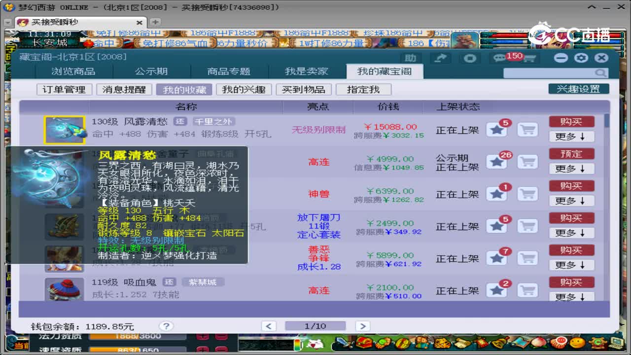 【主播点评】风露清愁