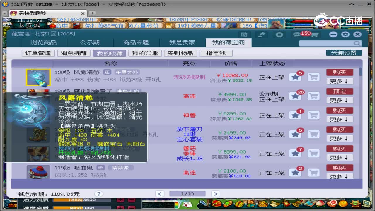 【主播点评】风露清愁