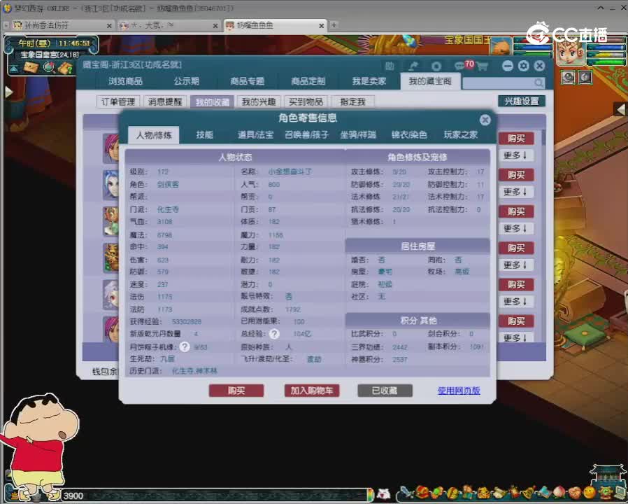 【主播点评】化生寺