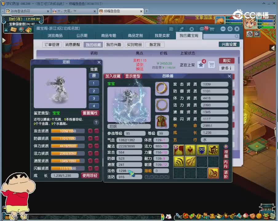 【主播点评】泪妖
