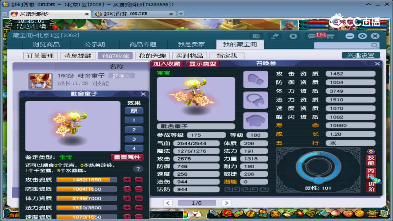 【主播点评】毗舍童子