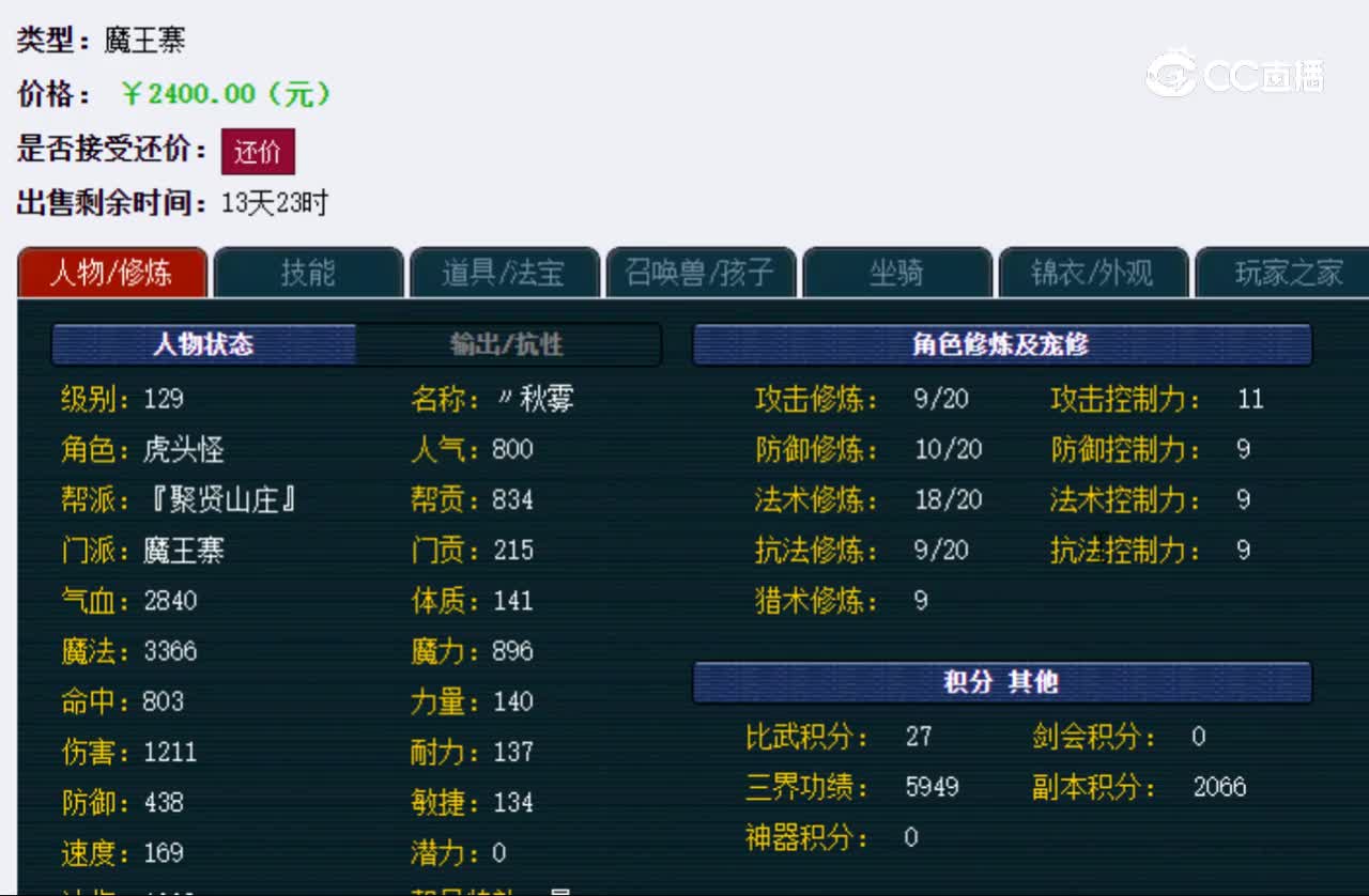 【主播点评】魔王寨