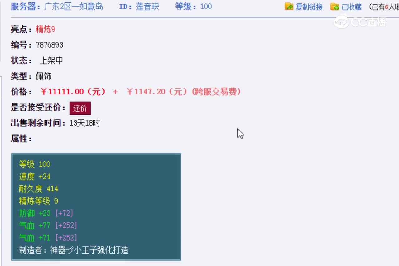 【主播点评】莲音玦