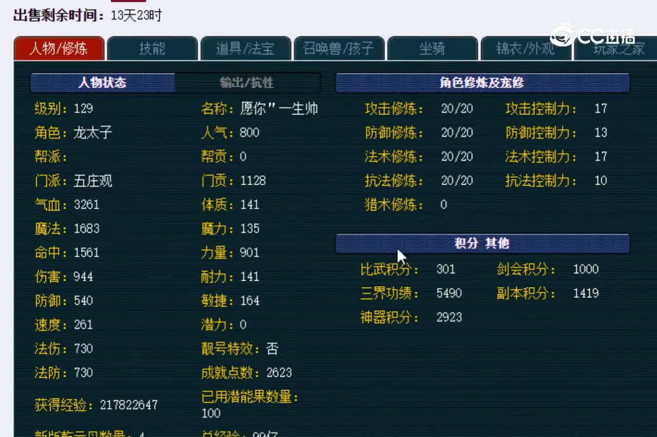 【主播点评】五庄观
