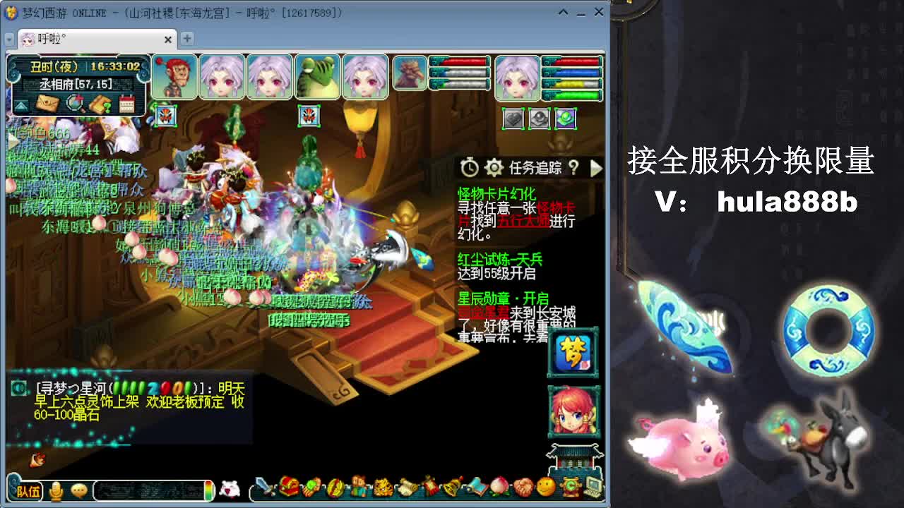 接全服换仙玉积分 效率 第10段