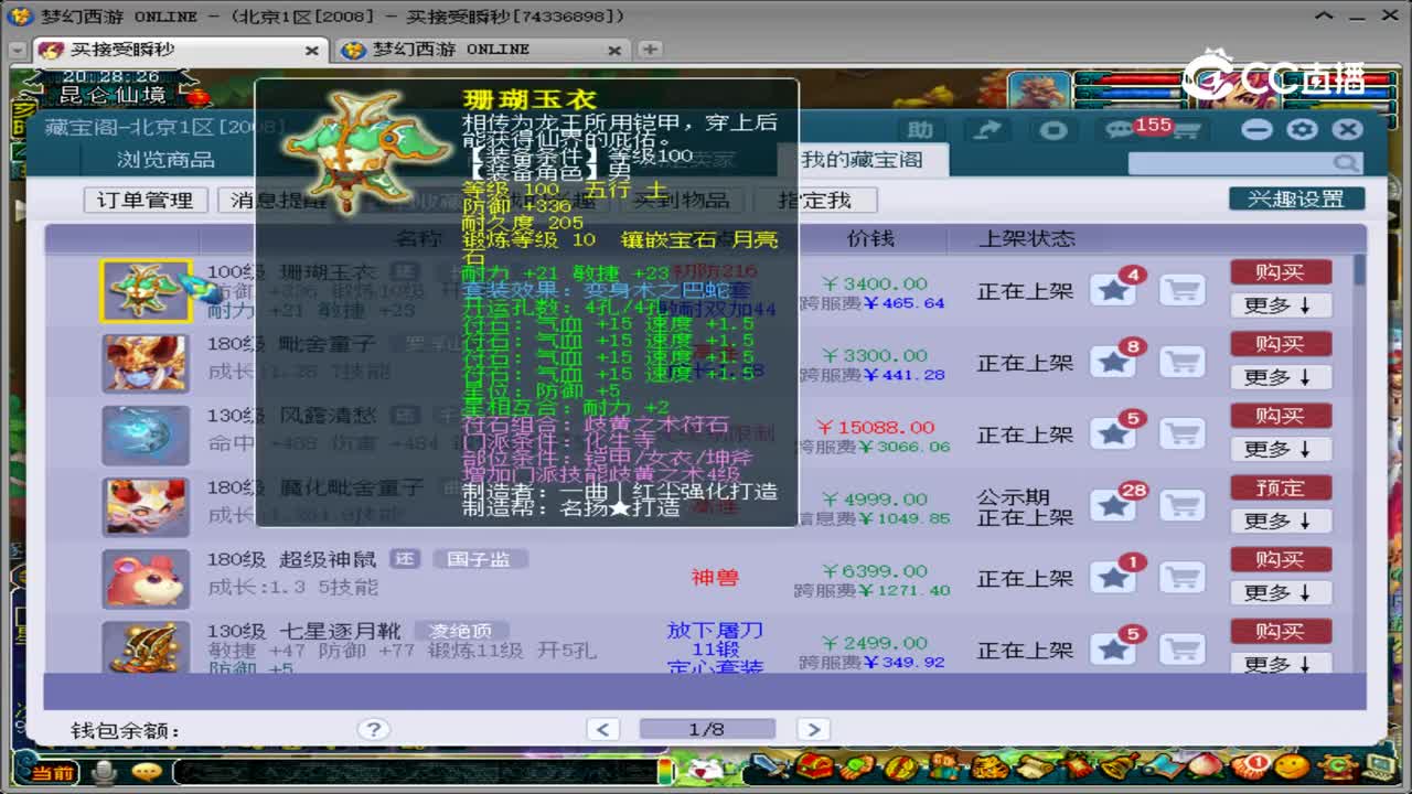 【主播点评】珊瑚玉衣