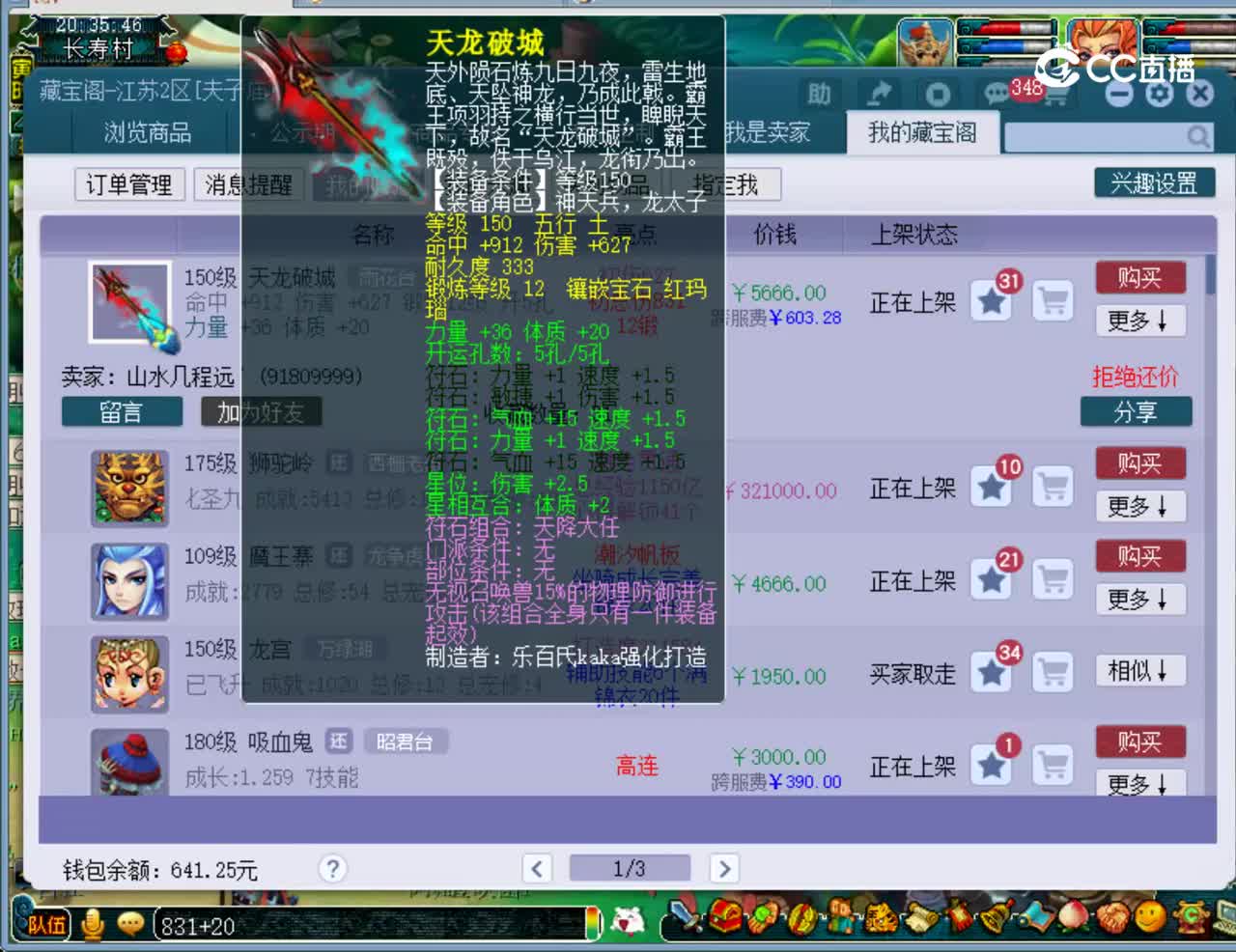 【主播点评】天龙破城